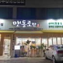맷돌로만 수락산점 이미지