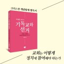 기독교와 선거 이정훈 저 /PLI 이미지