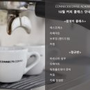 커넥츠커피바리스타아카데미