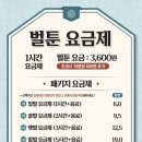 벌툰몽유도원광명사거리점