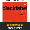 블랙라벨 이미지