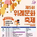 제5회 위례문화축제 이미지