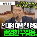 개판으로 추락한 국회 법사위원회 이미지