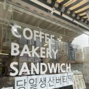 월드컵로202 마포구청역 1번 출구 앞 | 마포구청역 카페) 위아더 — 노트북 하기 좋은 성산동 버터떡 맛집 후기