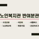 노인복지관 반여분관 이미지