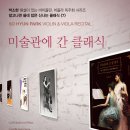미술관음악홀 이미지