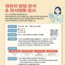 흥화모바일 | "2025 여수 영유아 발달&정서 검사: 우리 아이 속마음, 무료로 들여다보세요!"