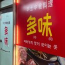 다미중화 네이버블로그