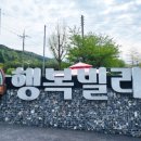 행복빌리지캠핑장 이미지