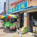 내혜홀문구슈퍼