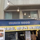 크런치고고 이미지