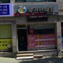 제천명당로또 이미지