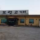 보릿고개식당