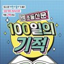 신문으로 문해력키우기 이미지