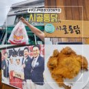 어깨통닭 이미지