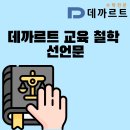 데까르트 수학 이미지