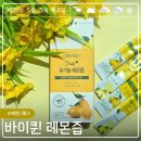 바이퀸 유기농 레몬즙, 공복 디톡스에 좋은 이유 3가지