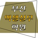 저녁)실무엑셀 이미지