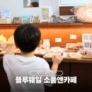 제주 동문시장 근처 블루웨일 카페 소품샵 방문 후기