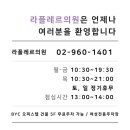 라플레르의원 이미지