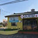 구석집 - 도봉구 도봉로110다길 10 | 구석집