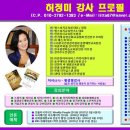 전주 상원리나 스피치대회 심사위원 - 허정미 강사 이미지