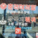 춘리마라탕 이미지