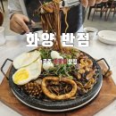 화양반점 이미지
