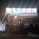 백번가코다리 이미지