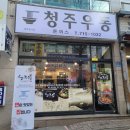 세븐일레븐 청주금천점 | 청주 금천동 광장 맛집 청주우동 후기