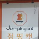 매일점핑 이미지