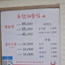 백종원 추천 맛집 우현해물찜 맛집 인정하는 내돈내산 추천후기