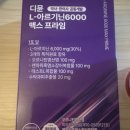 디뮨L- 아르기닌6000 맥스 프라임 솔직리뷰 🖤