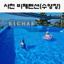 비채민박 이미지