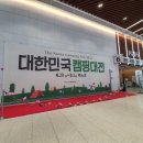 타이어힐즈 노원점 | 대구엑스코 2022대한민국 캠핑대전 영남캠핑카 트레블라인350 후기