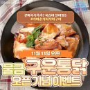 구운통닭양산물금점 이미지