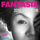 2010 인순이 콘서트 부산공연!!(10월23일~24일 KBS부산홀) 이미지