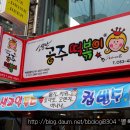 소문난튀김 이미지