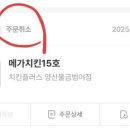 치킨플러스양산물금
