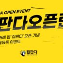 판다다이렉트