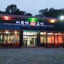 의왕생고기 이미지