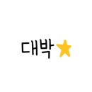 하삼동커피야음점 이미지