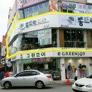 그린조이여수