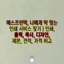 예스프린텍