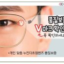 눈맞춤안경 이미지