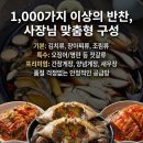 오정반찬