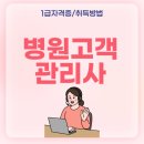 진도한국병원 | 병원취업자격증 병원고객관리사 전망 및 취득후기