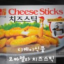 디케이치킨 | 아이들 간식으로 딱! 디케이식품 모짜렐라 치즈스틱 쭉쭉 늘어나는 후기
