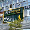 선인장가족한의원 이미지