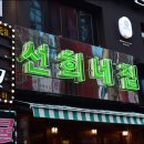 선희네집 이미지